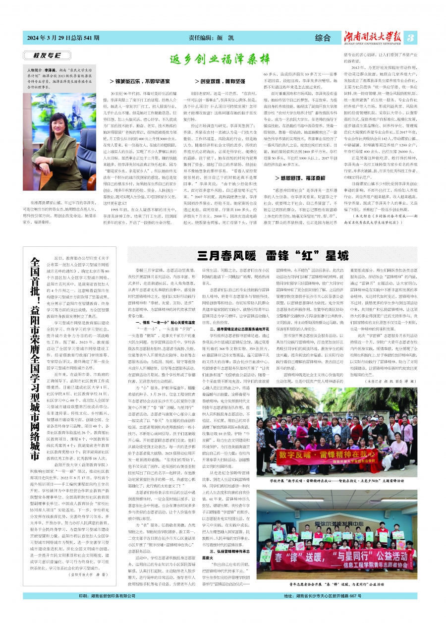 总第541期-第3版