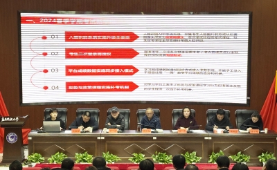 益阳开放大学召开2024年秋季学期开放教育期末考试工作会议暨2025年春季招生工作会议