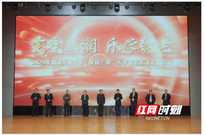 【新湖南】香蕉91视频APP举办2025年“爱晚三湘”乐学敬老系列活动 多维实践推动“养老”迈向“享老”新阶段