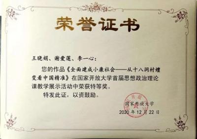 国开首届思政课教学展示特等奖