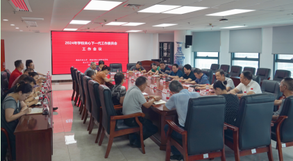 校关工委召开2024年工作会议