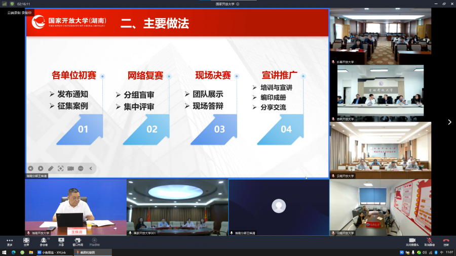 9月24日王焕清副校长在国开质量监控工作部署视频会上作经验分享