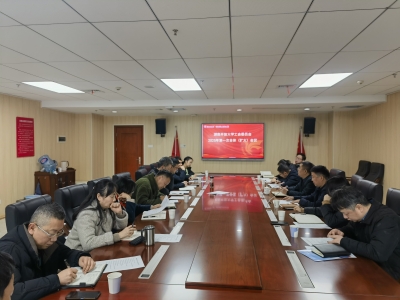 香蕉成人臿臿在线观看召开2025年工会委员会第一次全体（扩大）会议