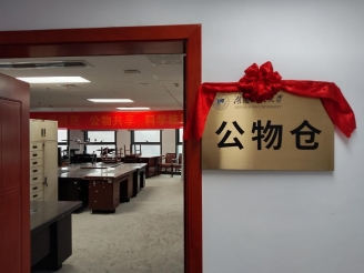 我校公物仓正式启用，打造智慧化资源管理新标杆