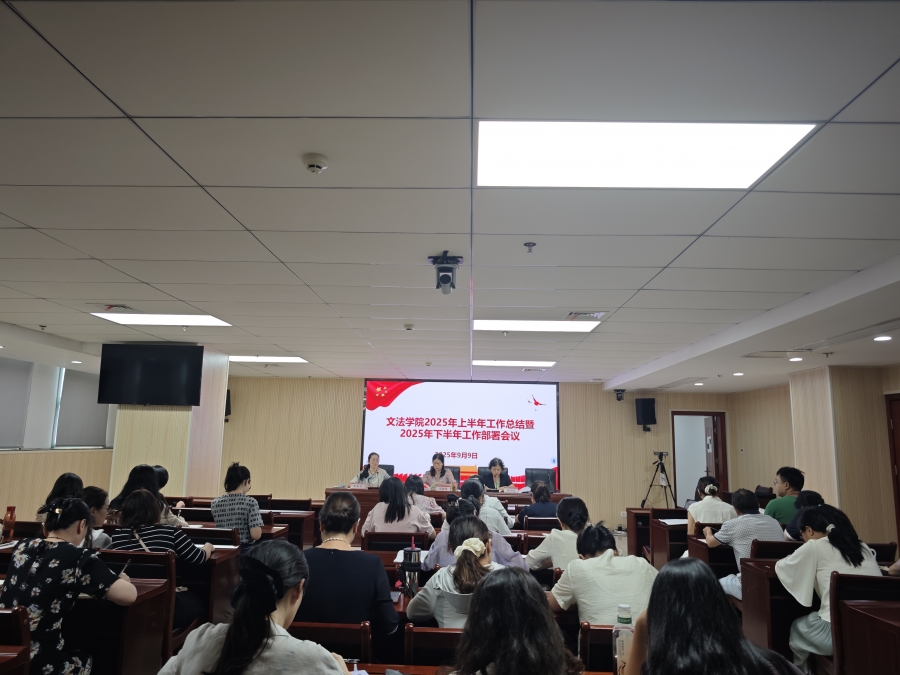 香蕉视频黄片召开2025年上半年工作总结暨下半年工作部署会议