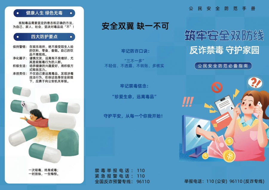 2025年下学期安全教育手册