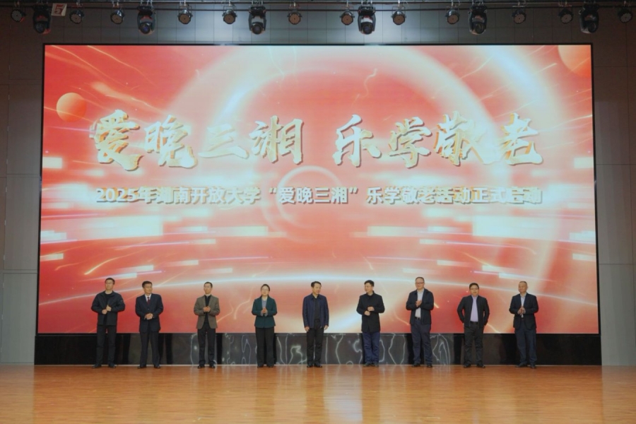 2025年10月24日“爱晚三湘”乐学敬老活动启动仪式现场