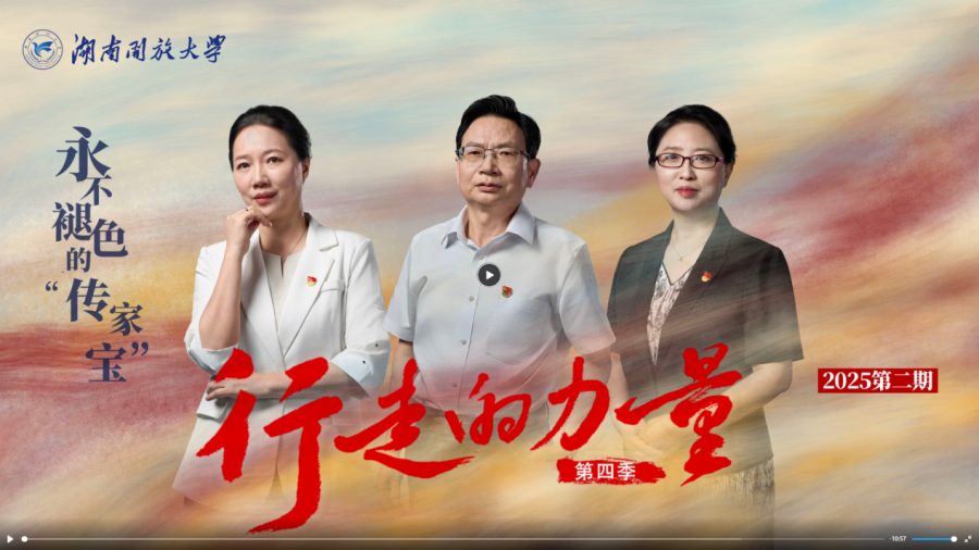 热烈庆祝我校作品《行走的力量2025》 荣获省网络视听大赛一等奖