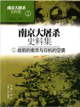 好书推荐 | 2025年12月：以书为鉴，照亮历史——南京大屠杀死难者国家公祭日荐读