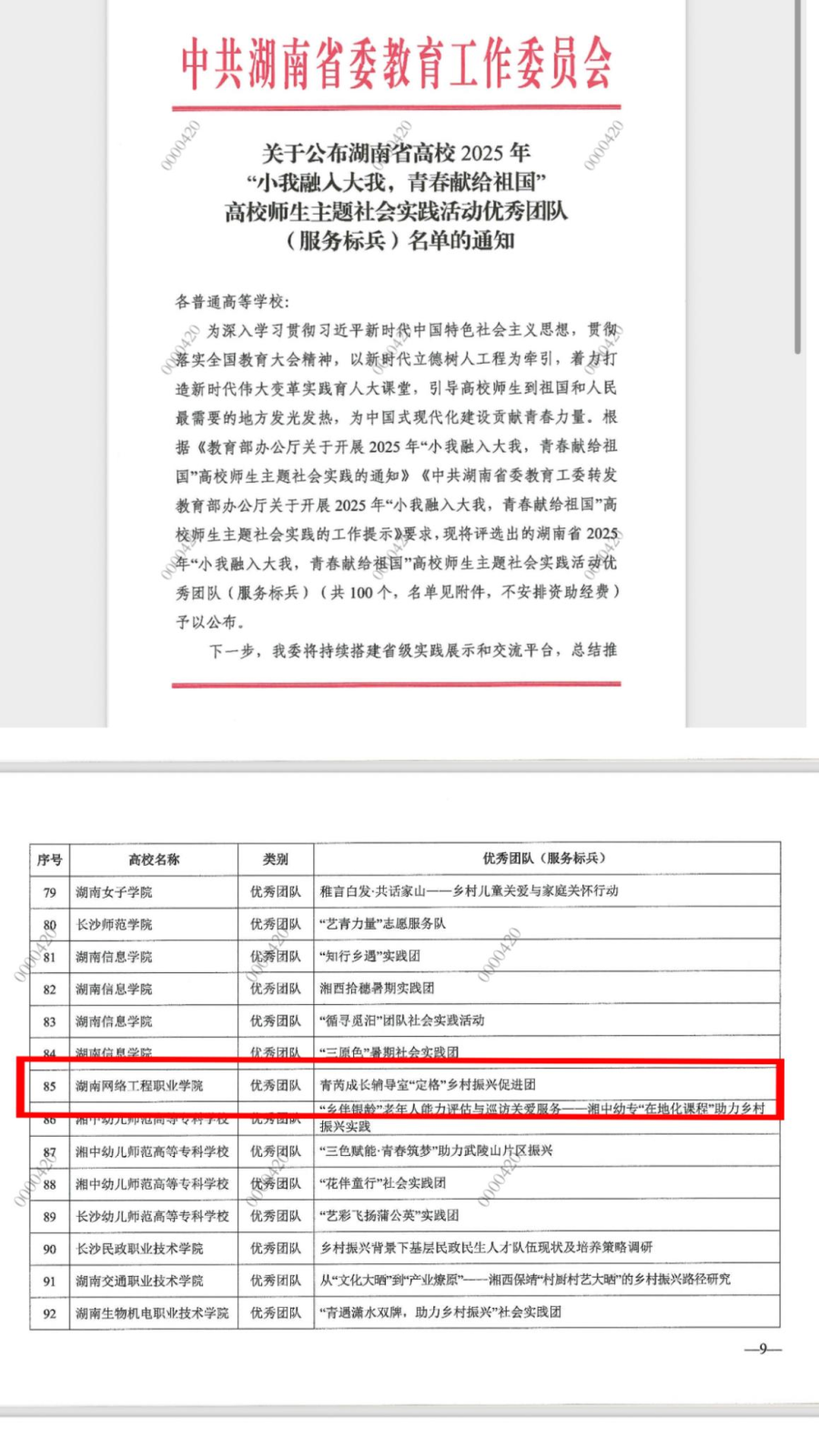 喜报！我校青芮成长辅导室“定格”乡村振兴促进团获评省级优秀团