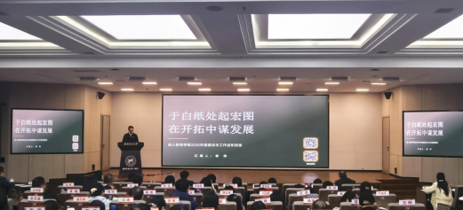 绘白纸以实绩 赴宏图之新程 ——成教香蕉视频黄片向香蕉成人臿臿在线观看汇报年度建设答卷