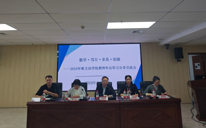 采撷归来享芬芳，交流互鉴促发展 ——香蕉视频黄片举办教师外出培训学习分享交流会