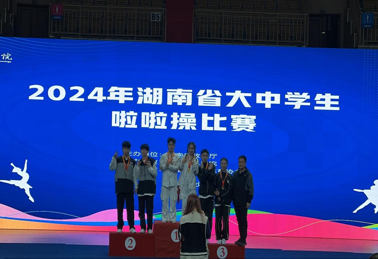 以赛促学、以赛促教、彰显体育育人成效 ——我校体育竞赛代表队在2024湖南省大学生体育竞赛多个项目中屡获佳绩